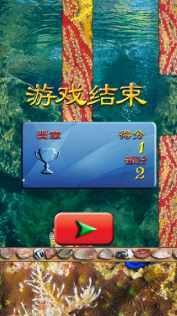 笨鱼闯关