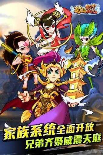 萌仙封神战记