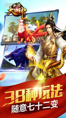 西游大战神