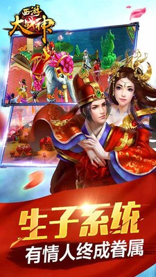 西游大战神