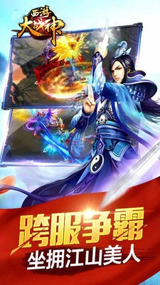 西游大战神