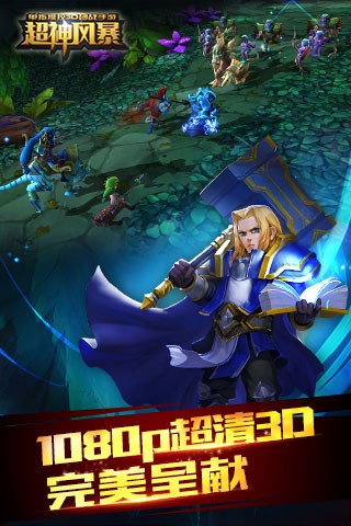 超神风暴百度版