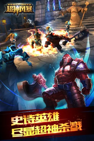 超神风暴百度版