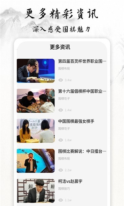 轻松学围棋