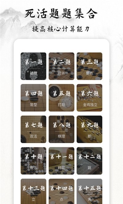 轻松学围棋