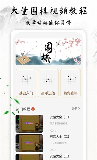 轻松学围棋