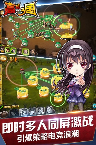 高校三国百度版