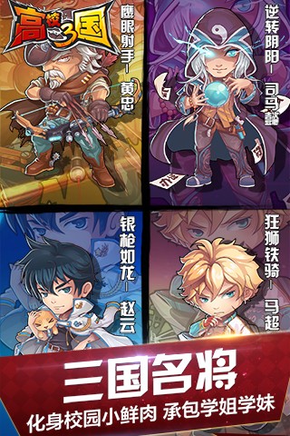 高校三国百度版