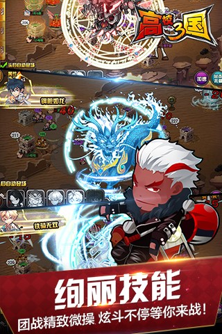 高校三国百度版