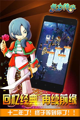 魔力传奇