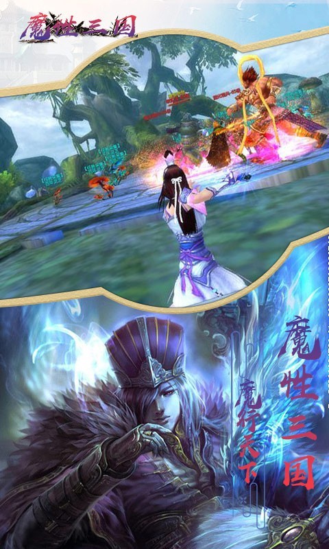 魔性三国九游版