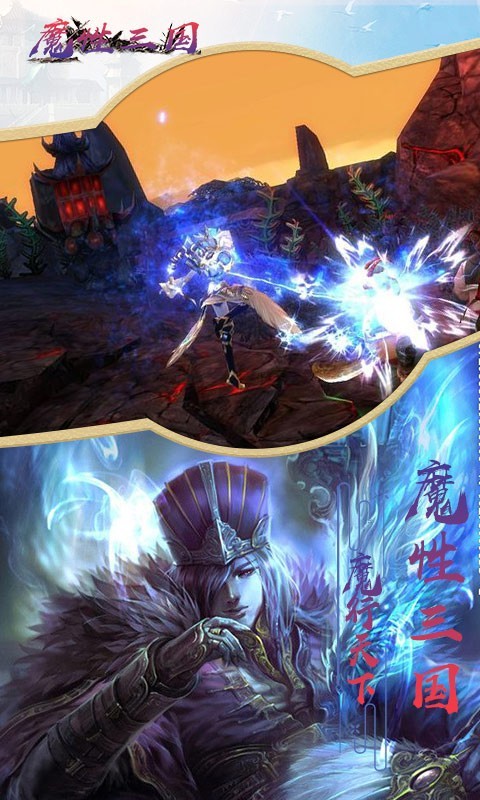 魔性三国九游版