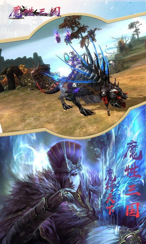 魔性三国九游版