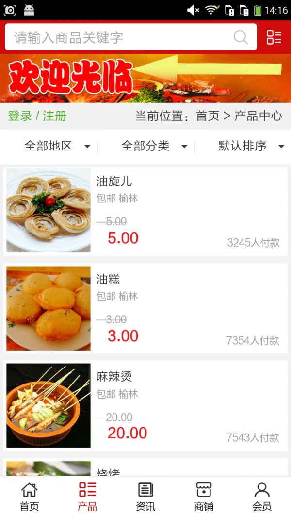陕北美食网