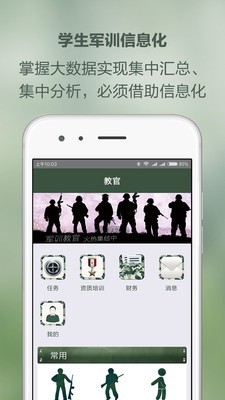 领兵教官版
