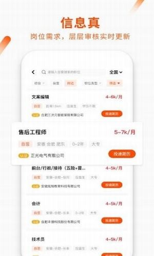 飞职人才网
