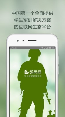 领兵教官版