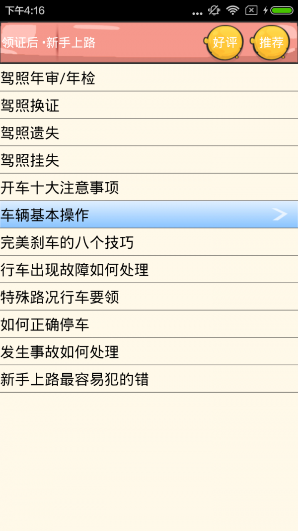 驾考挚友