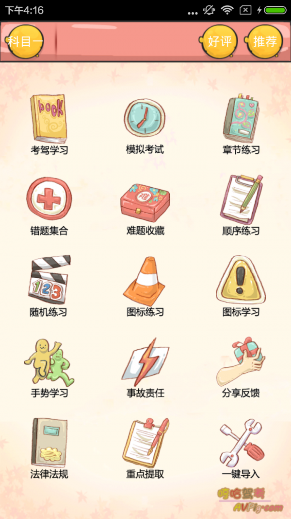 驾考挚友