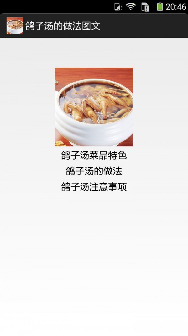 鸽子汤的做法图文