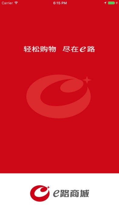 e路商城app