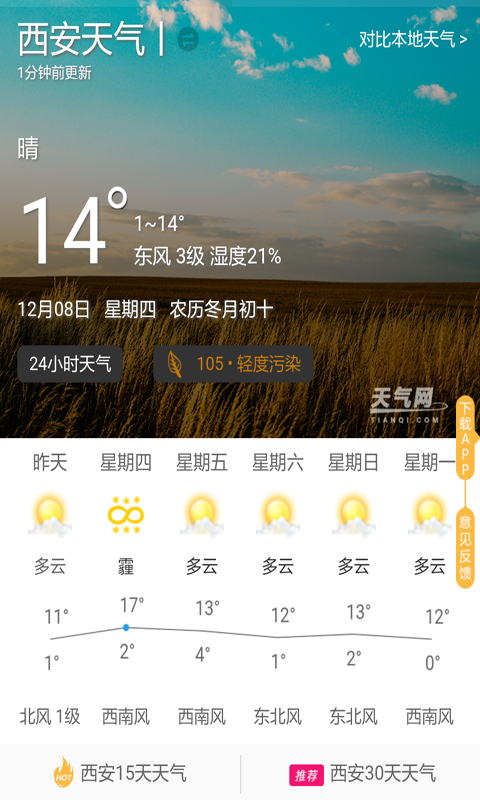 查看天气预报