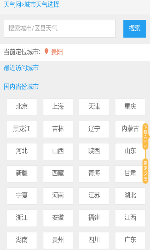 查看天气预报