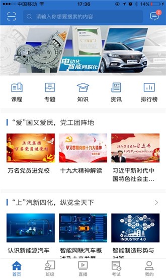 上汽云学习平台