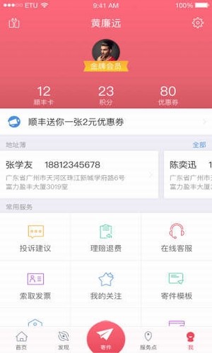 丰e足食顺丰