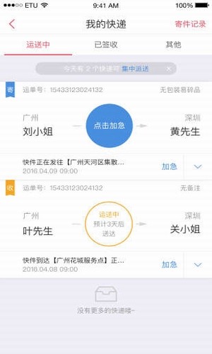 丰e足食顺丰