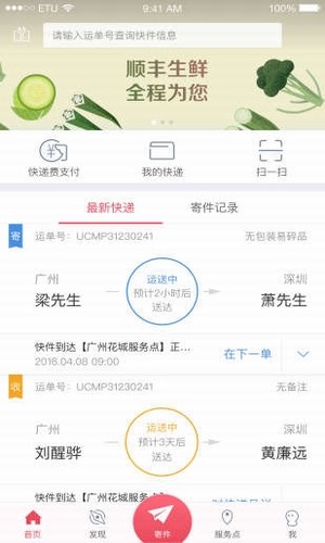 丰e足食顺丰