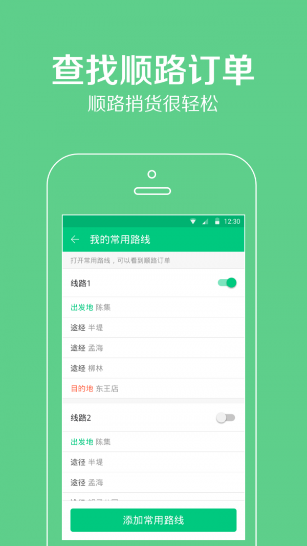 乡间货的司机版