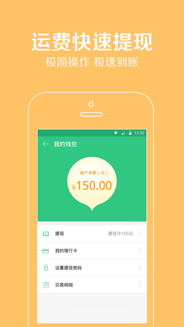 乡间货的司机版