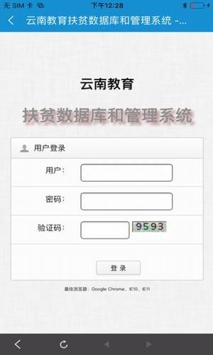 云南教育安全云