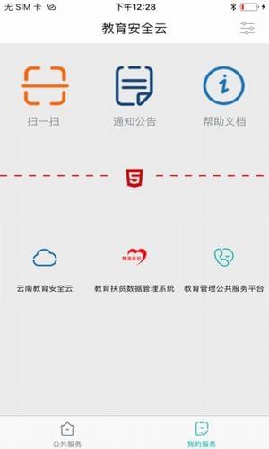 云南教育安全云