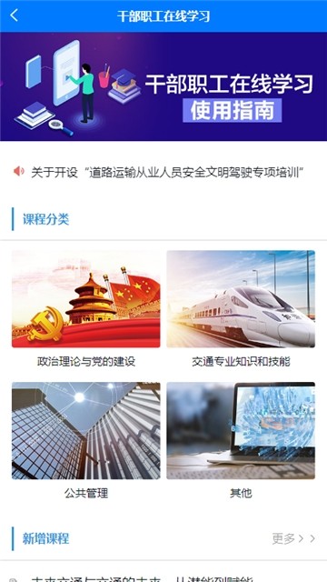 交通教育