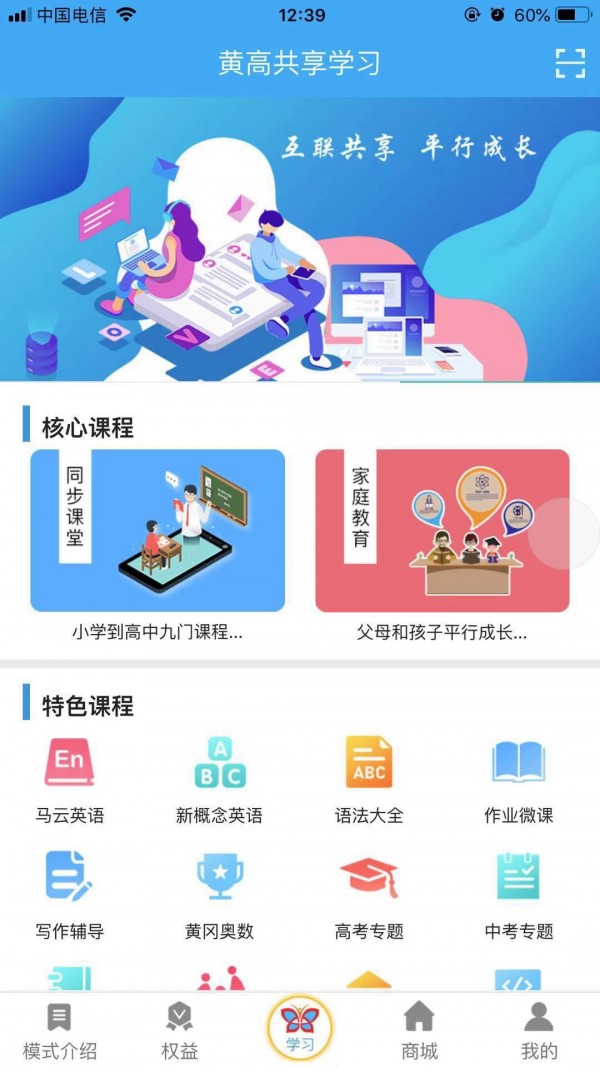 黄高共享学习