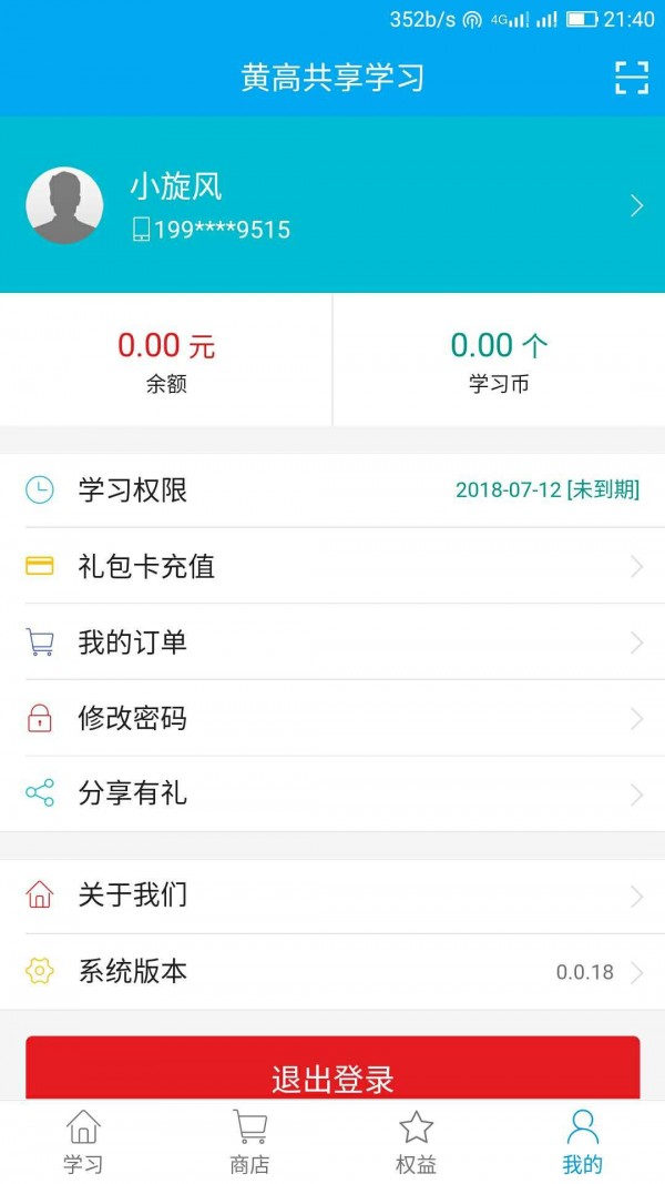 黄高共享学习