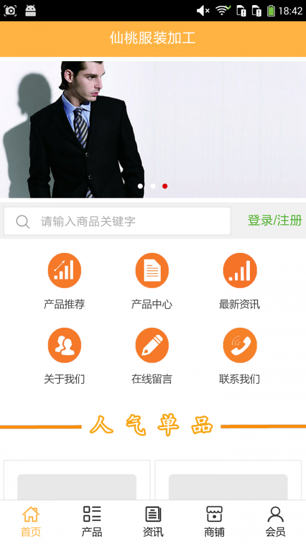 仙桃服装加工