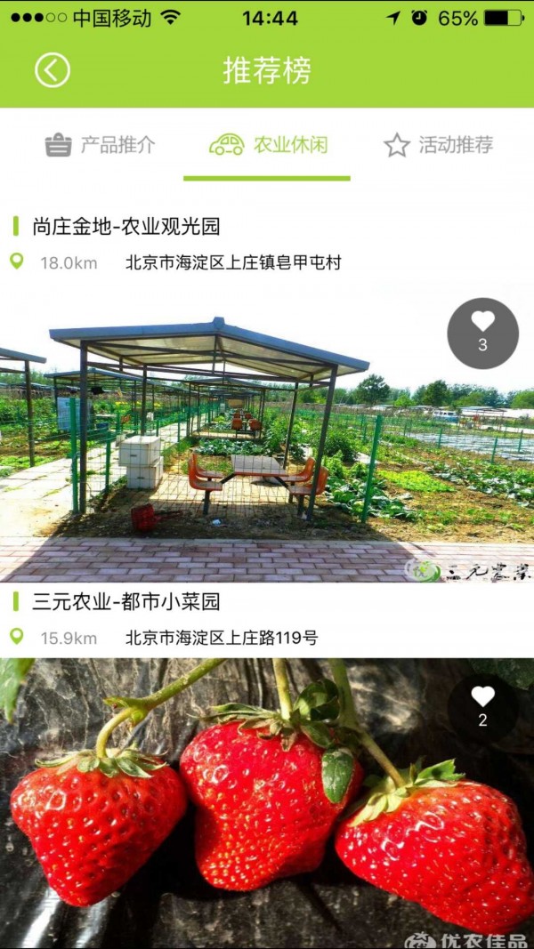 优农佳品