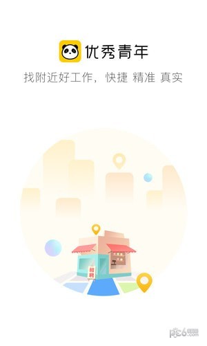 优秀青年