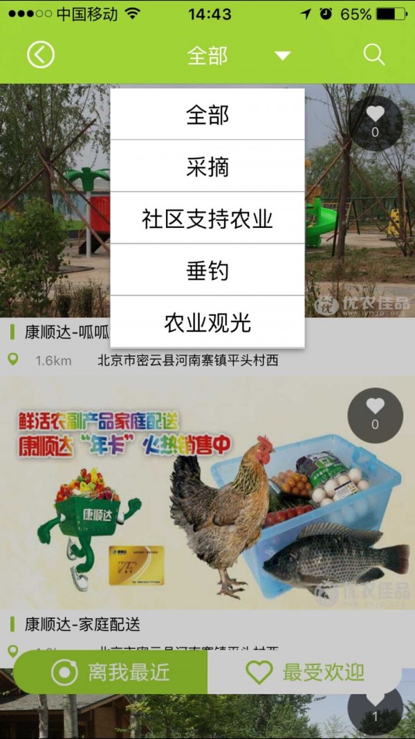 优农佳品