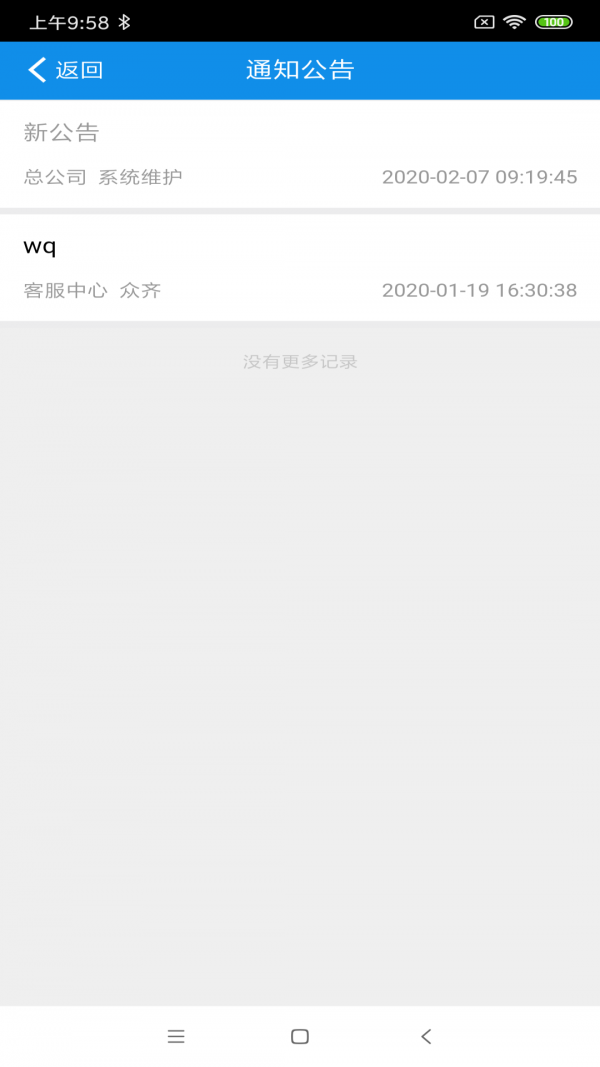 众齐供热服务管理