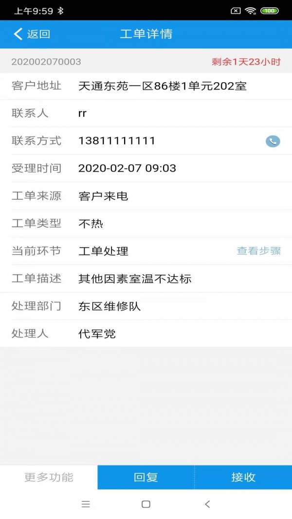 众齐供热服务管理