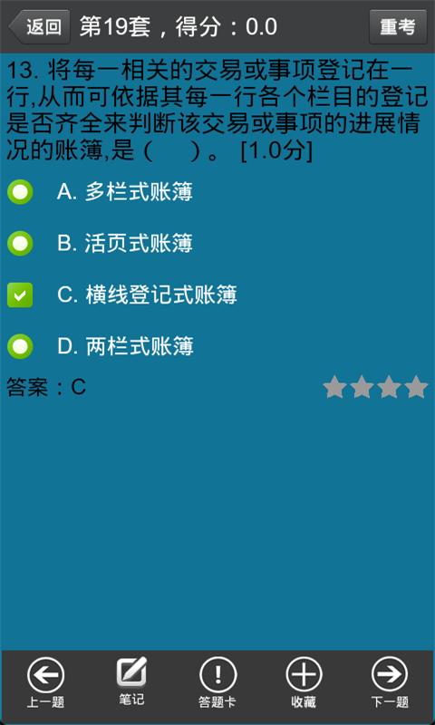会计从业资格考试题库2017
