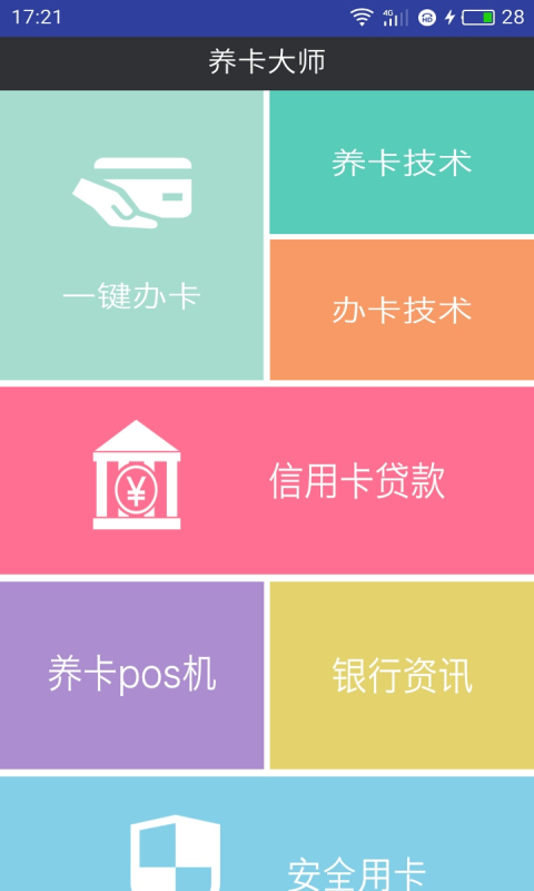 养卡大师