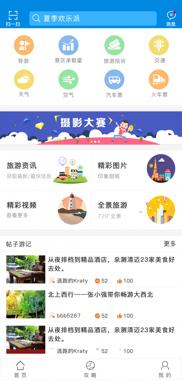 内江旅游