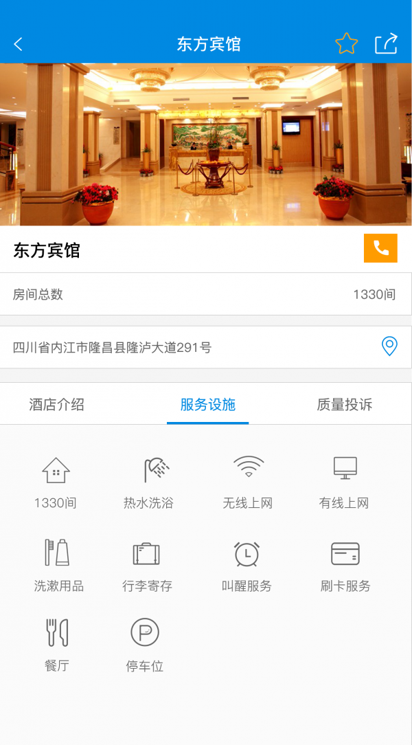 内江旅游