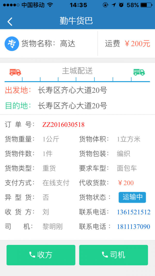 勤牛货巴货主