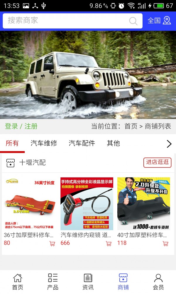 十堰汽配